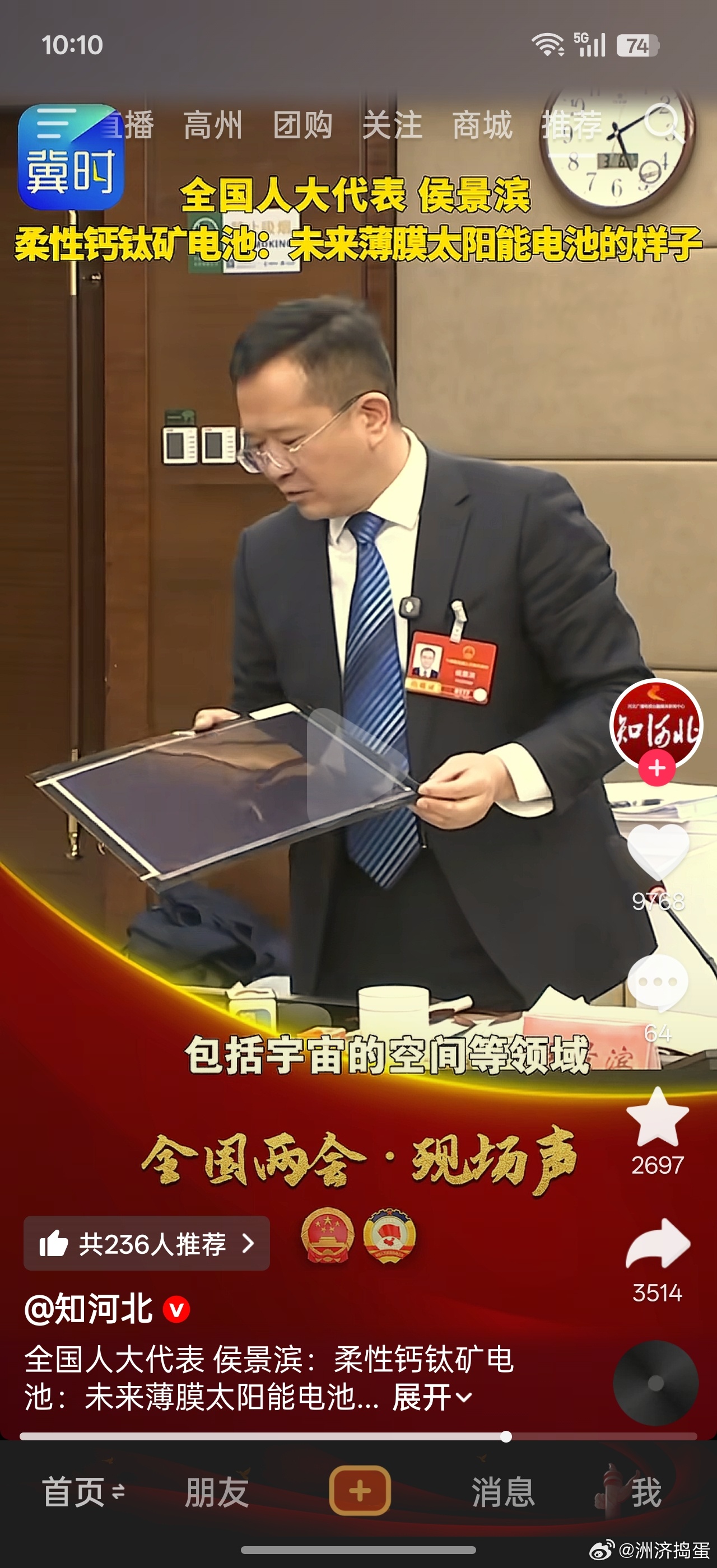 有代表拿着公司的钙钛矿电池产品做宣传是不是意味着这款产品具备了商业化的条件。钙钛