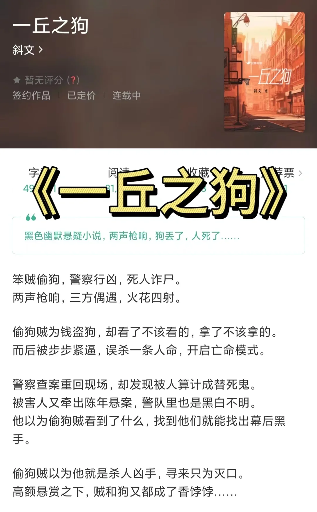 《一丘之狗》：一出黑色幽默下的惊天阴谋‼️