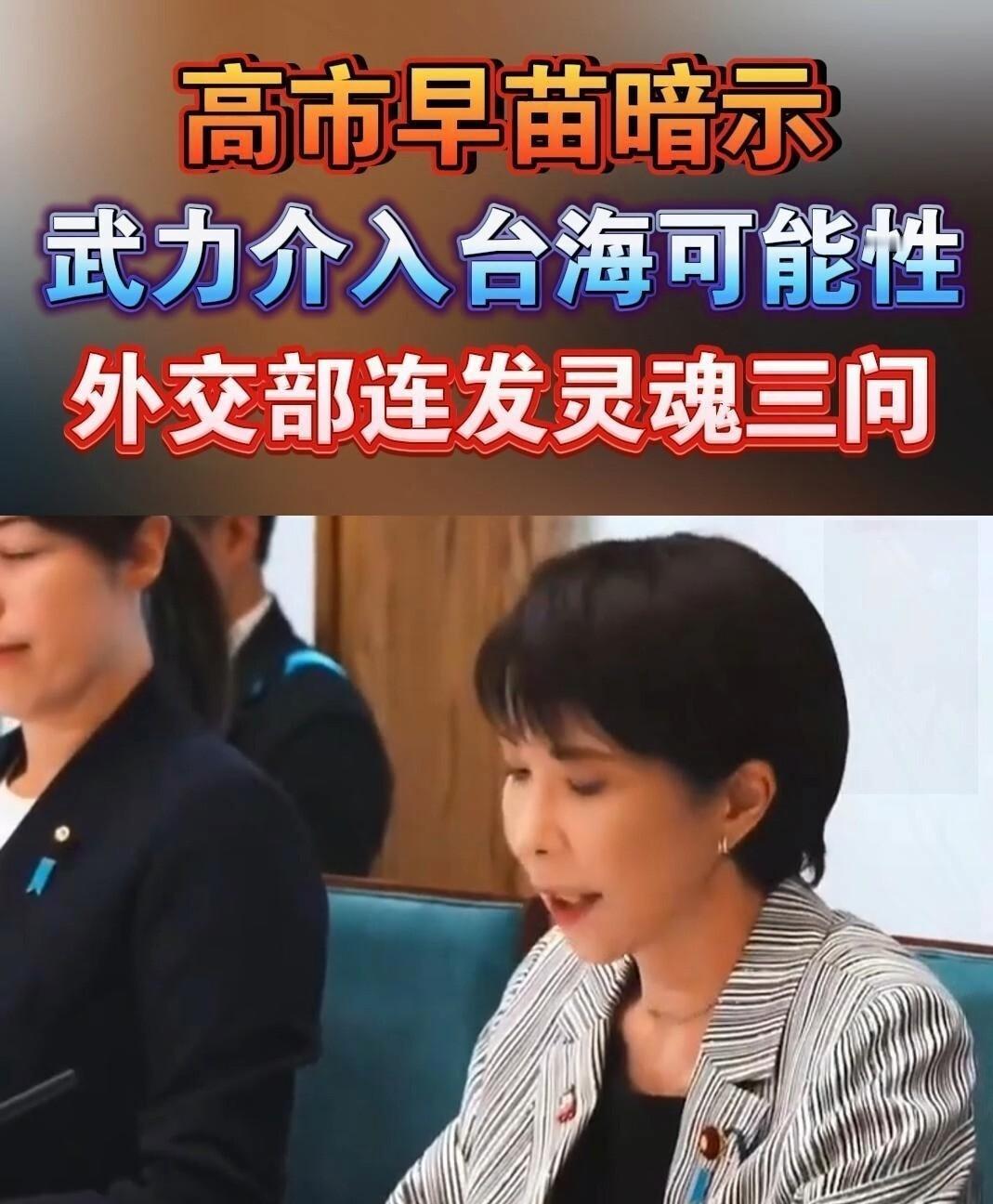 我问我在日本的表妹，她的日本同事对高市早苗可能要用武力介入台海有什么看法。表妹说