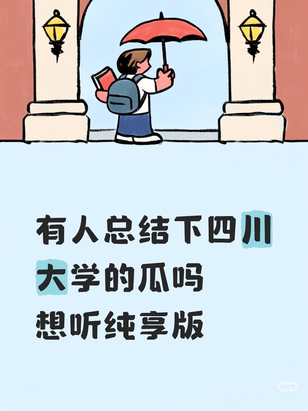 没想到， 川大最近上热搜的意外人物， 不是新晋院士，也不是科研新星， 而是机械学