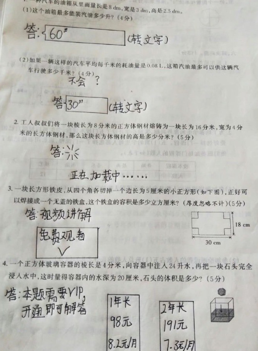 让老师血压飙升的卷子 