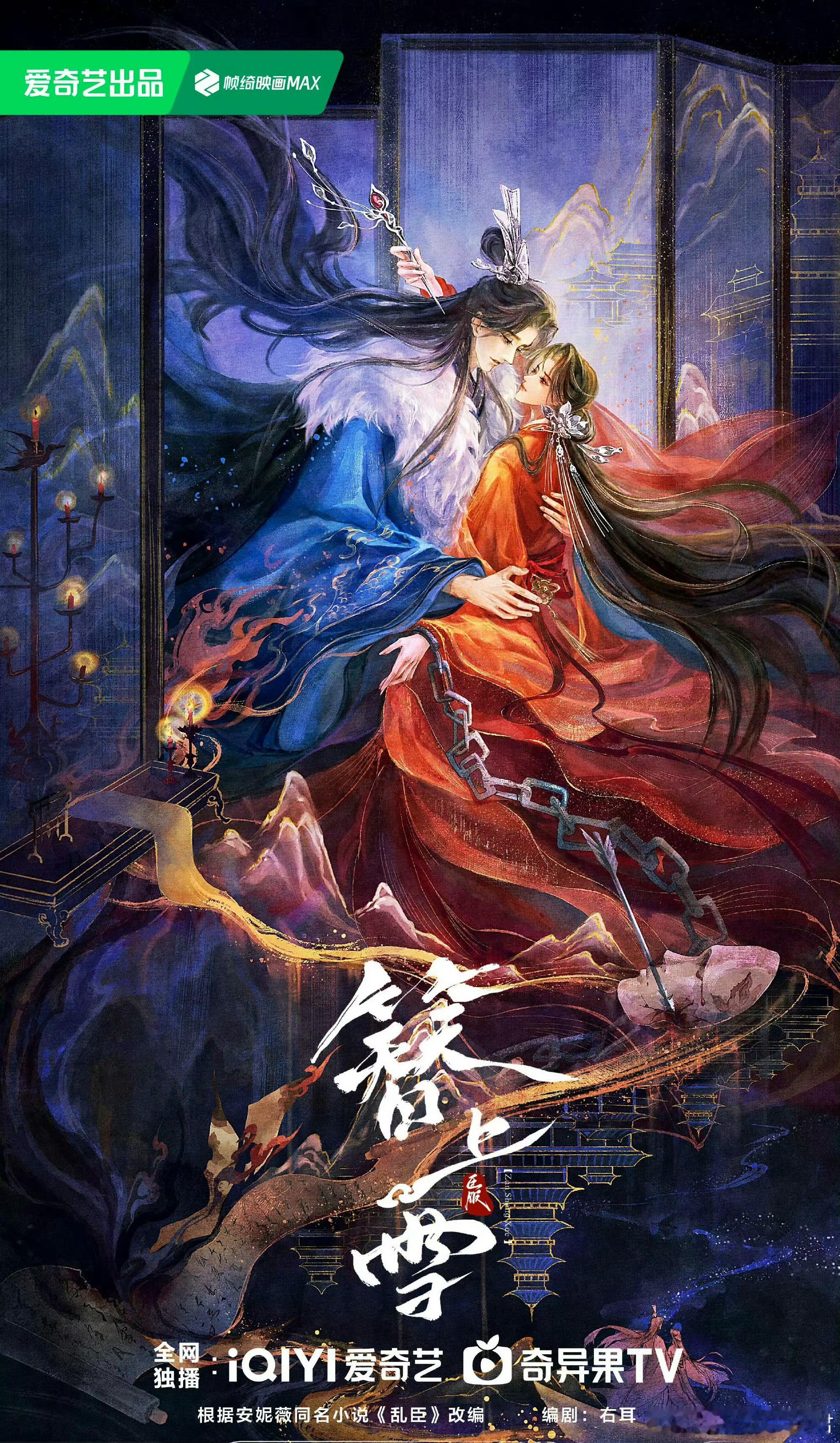 电视剧《簪上雪》概念海报出品：爱奇艺与爱工作室编剧：右耳《夜色正浓》《灼灼风流》