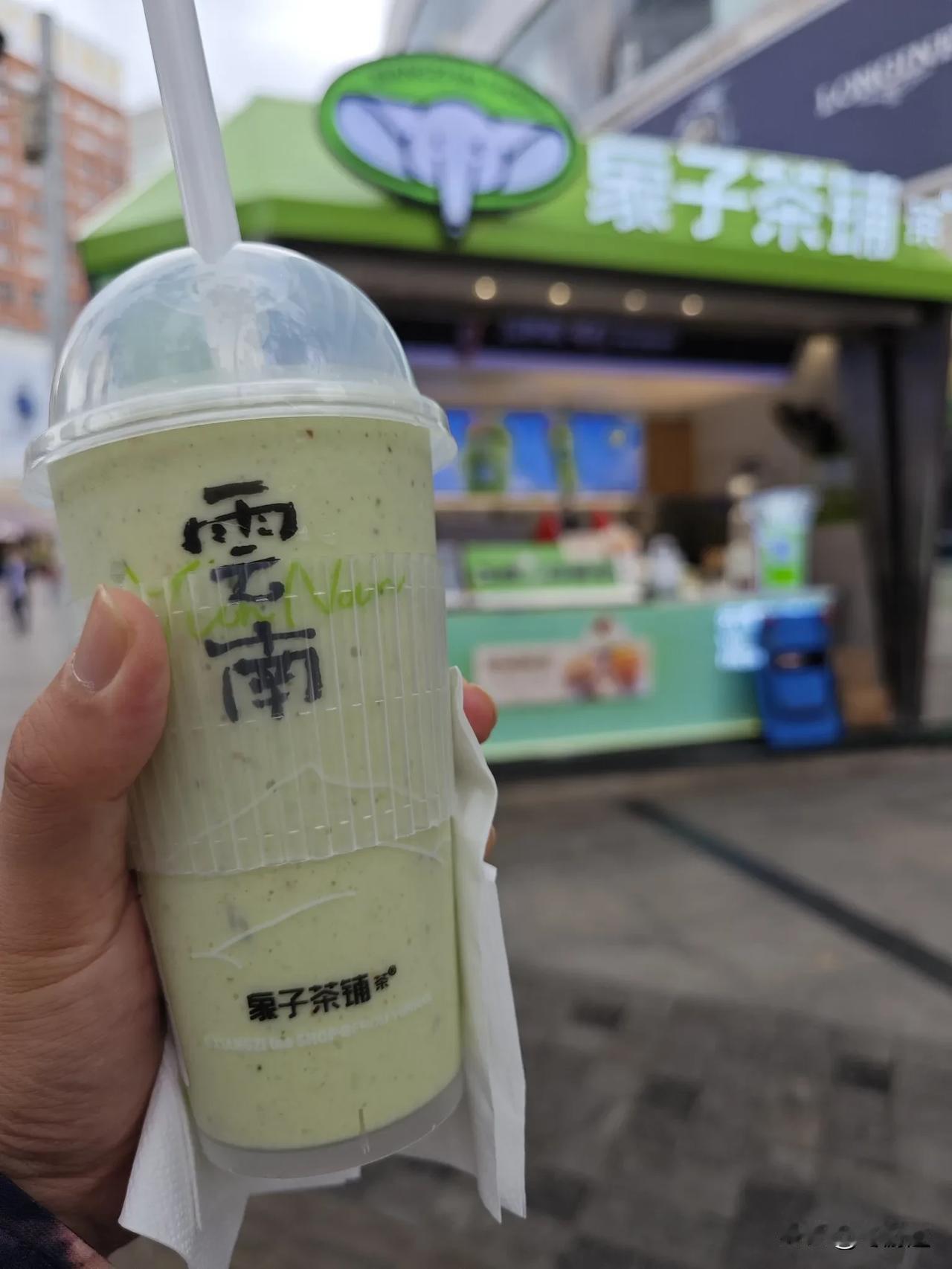 象子茶铺茶，地道云南大自然的味道
来昆明，不可错过的新晋本土奶茶品牌。我去的是南