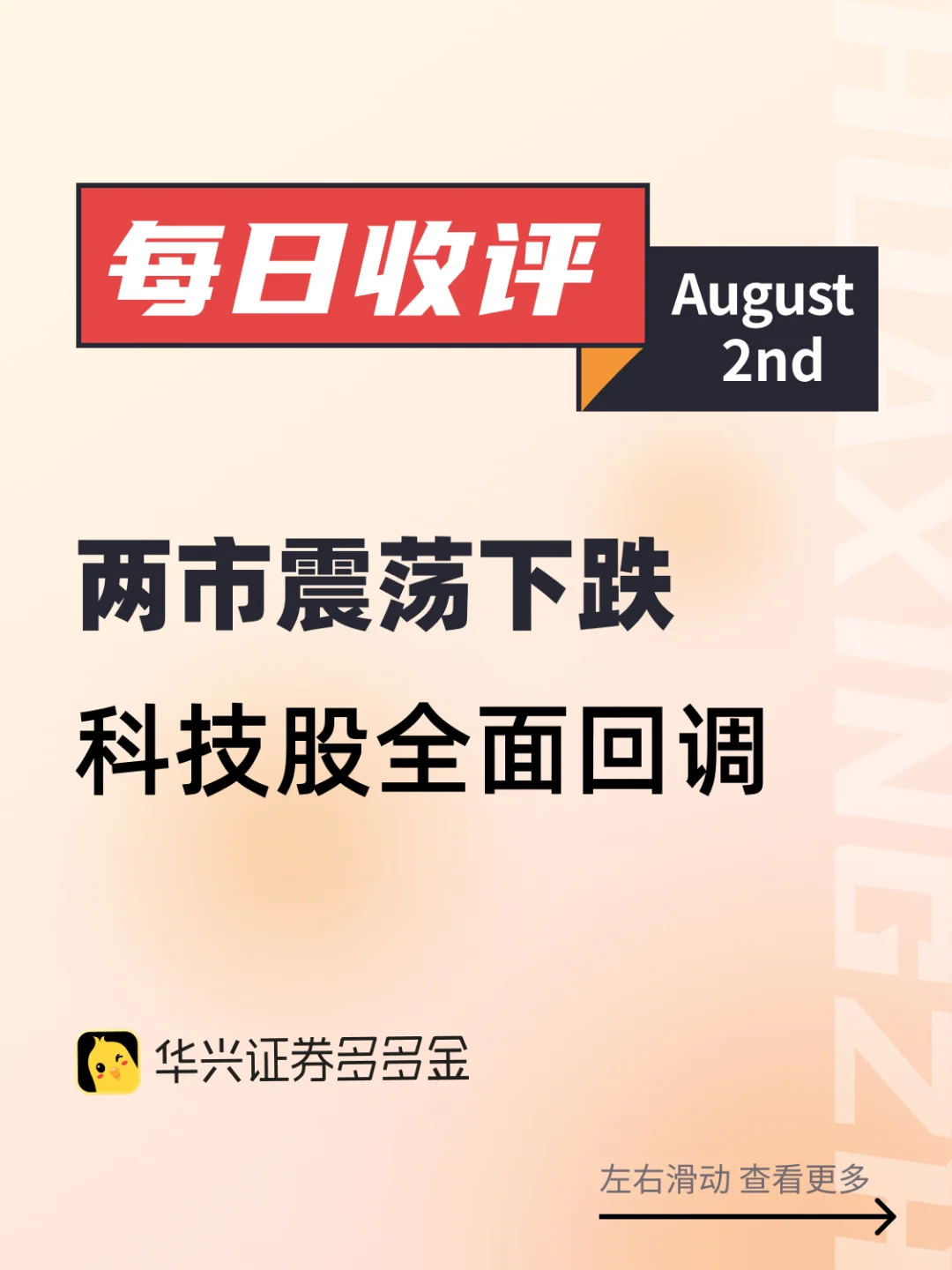 今日收评｜两市震荡下跌 科技股全面回调
