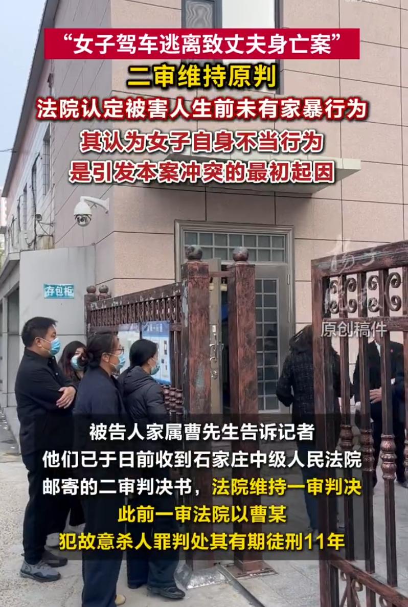 “逃命还逃出罪了？”河北女子遭丈夫持刀殴打后驾车逃离，丈夫扒车被甩身亡！二审维持