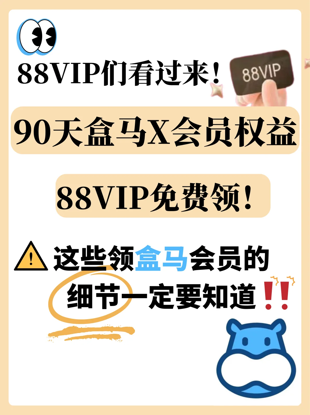 88VIP冲！盒马年卡只需88元！领卡细节要注意！