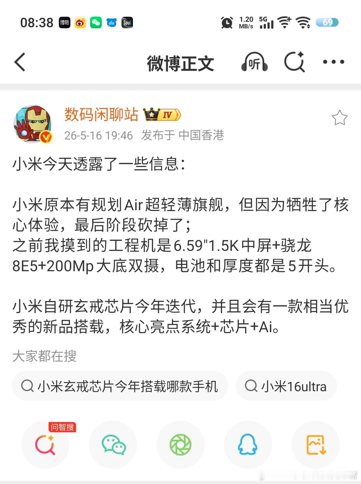 小米Air被砍工程机规格曝光主打极致轻薄的小米Air，在上市前被砍掉了。因为它为