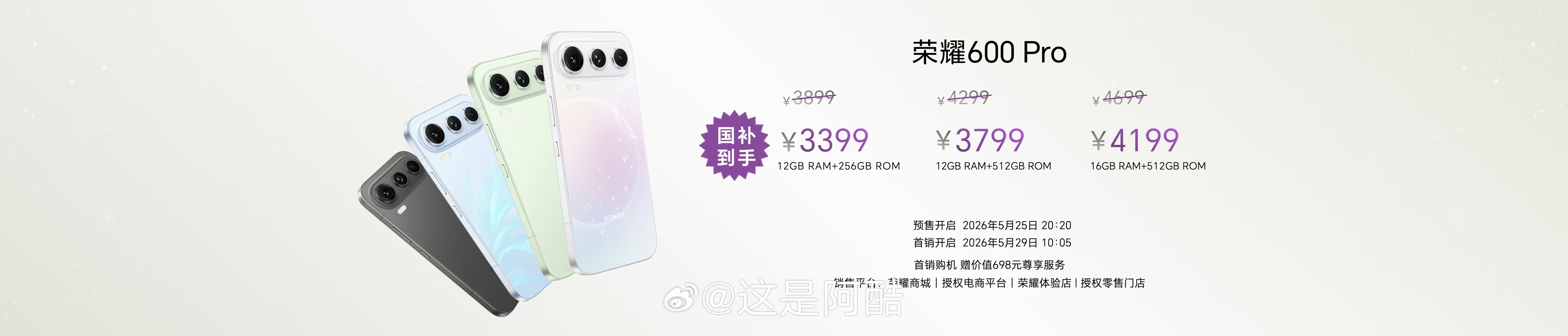 这次发布会发了真不少东西 价格来了还挺合适👏600元气版售价：8GB+256G