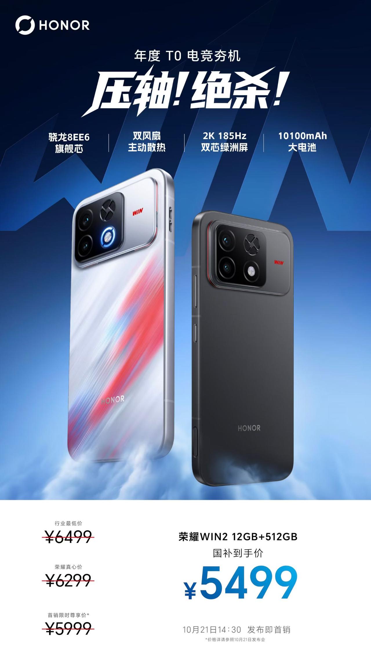 我去，荣耀 WIN2 价格这么快公布了，国补到手价 5499？

这个价格也不香