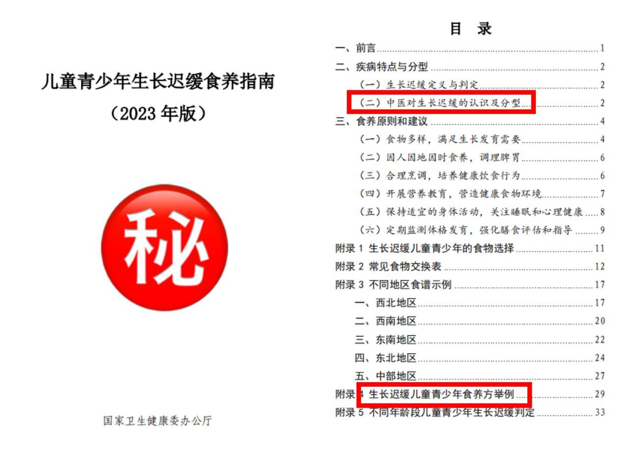 孩子不长肉不长个的家长，快收藏好这份助长食养“秘籍”
 
卫健委最新发布的202