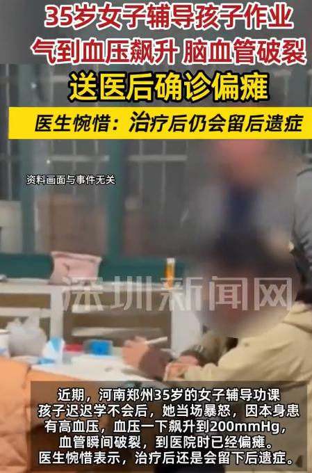 辅导作业怒到脑出血偏瘫！！！

很多人常说一句扎心的老话，不写作业母慈子孝，一写
