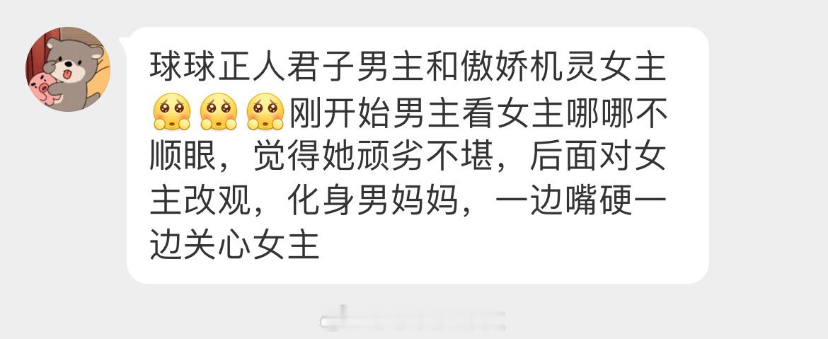 #求文# 求正人君子男主和傲娇机灵女主[可怜][可怜][可怜]刚开始男主看女主哪