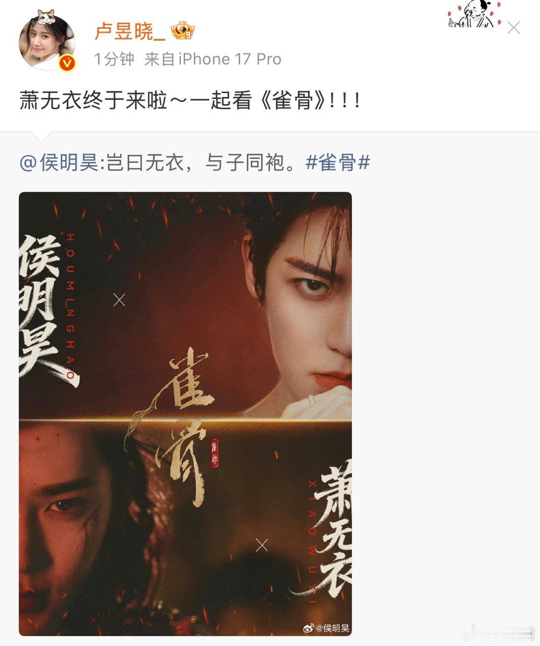 卢昱晓宣传侯明昊雀骨卢昱晓给侯明昊雀骨打call 卢昱晓宣传侯明昊雀骨 