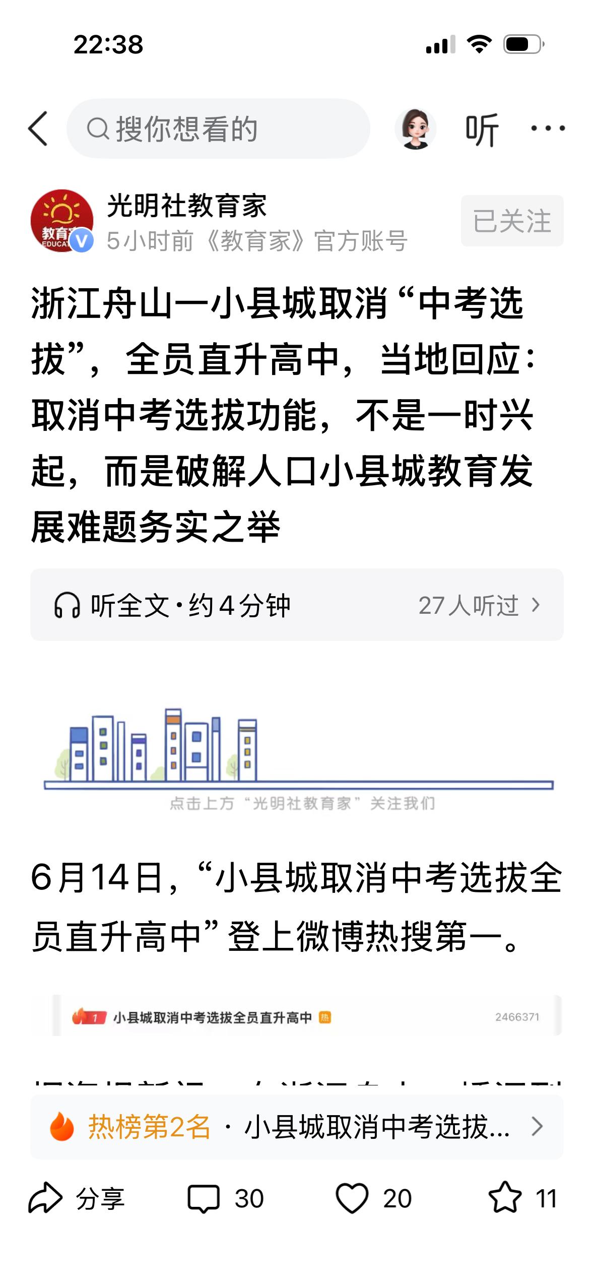 浙江一县城“取消中考”？相关方面回应很严谨，不是取消中考，而是取消“中考选拔功能