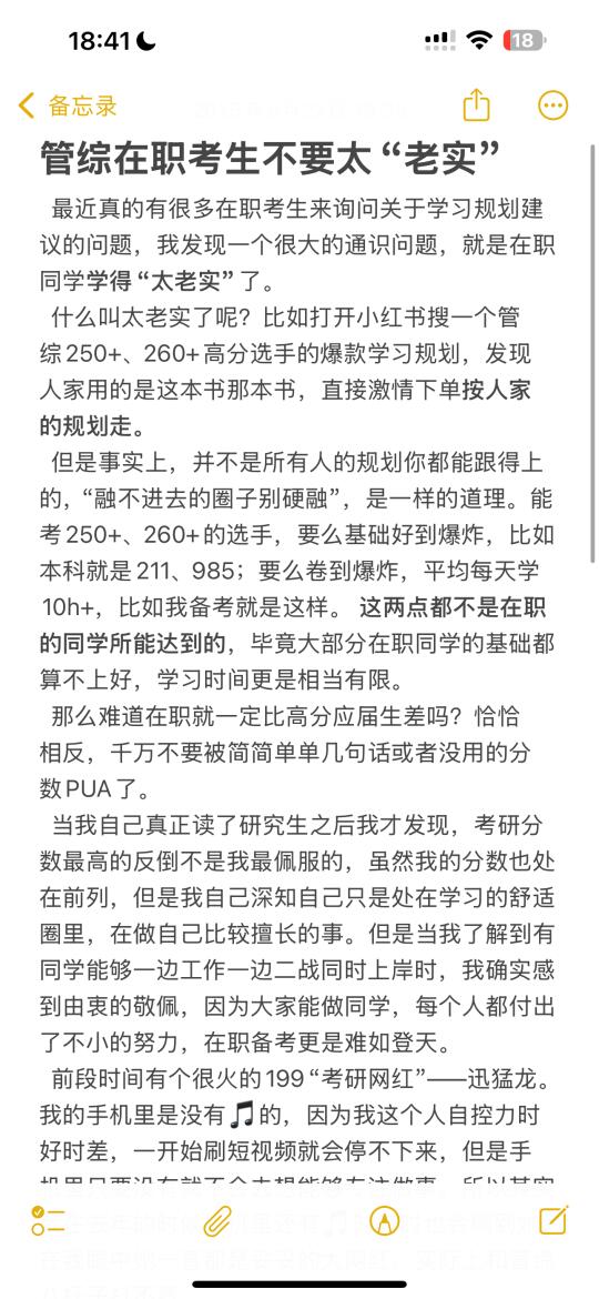 管综在职考生不要学的太“老实”