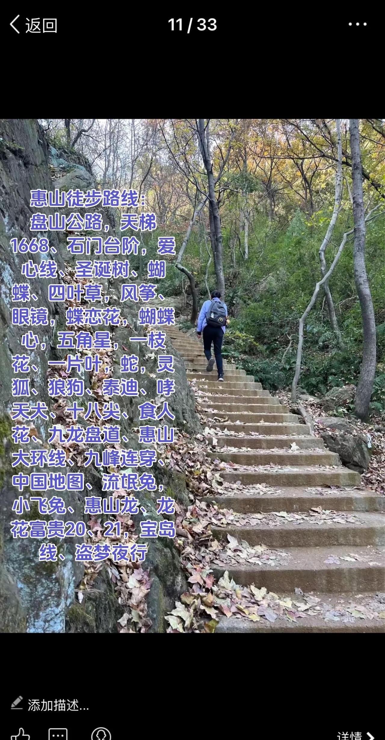 你们走了那些？惠山路线！惠山徒步路线：                     