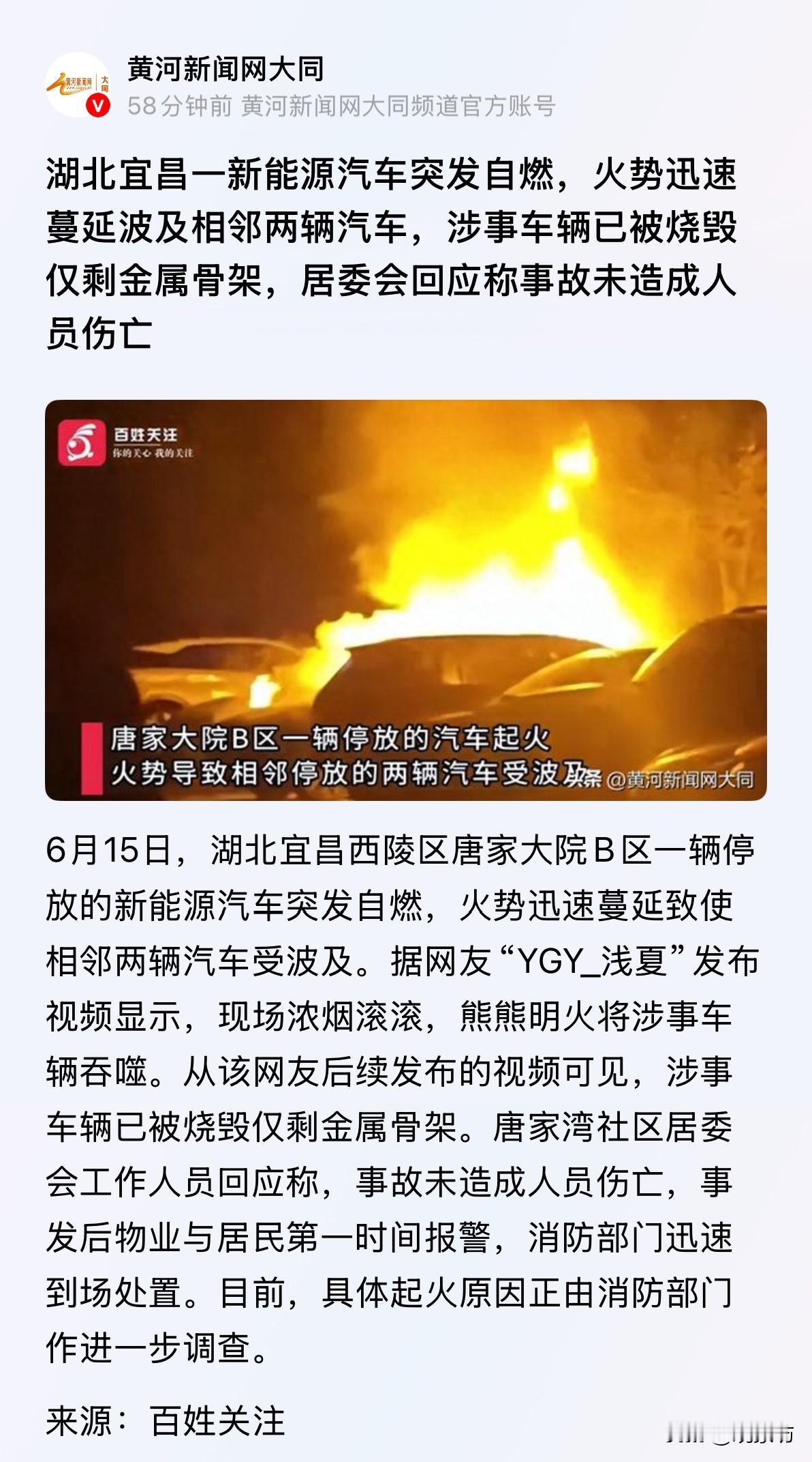 新能源车又烧了：车主们“听不得坏话”的背后，是一颗颗被烧焦的心！

湖北宜昌，一
