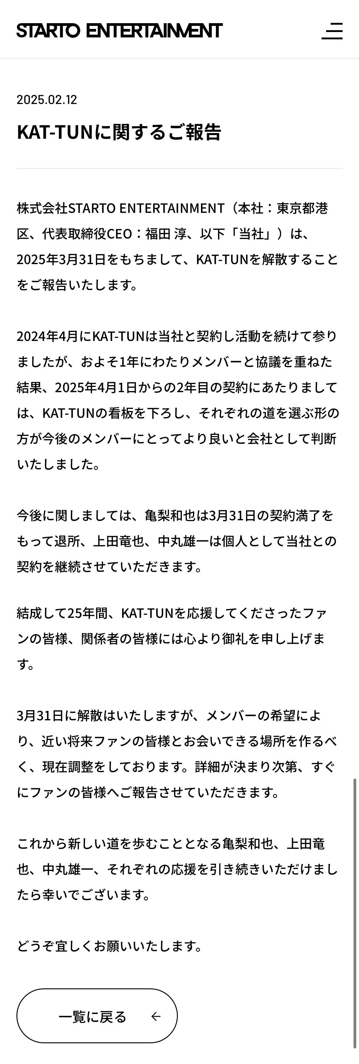 KAT-TUN宣布将于3月31日解散，龟梨和也退社 