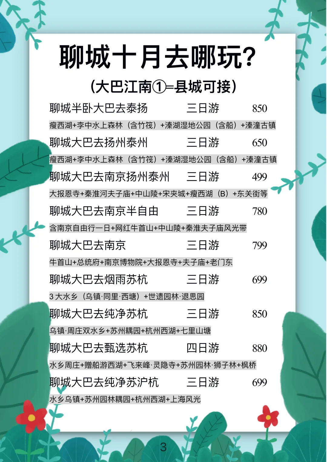 【聊城】十月大巴🚌高铁🚄旅游计划更新！！！