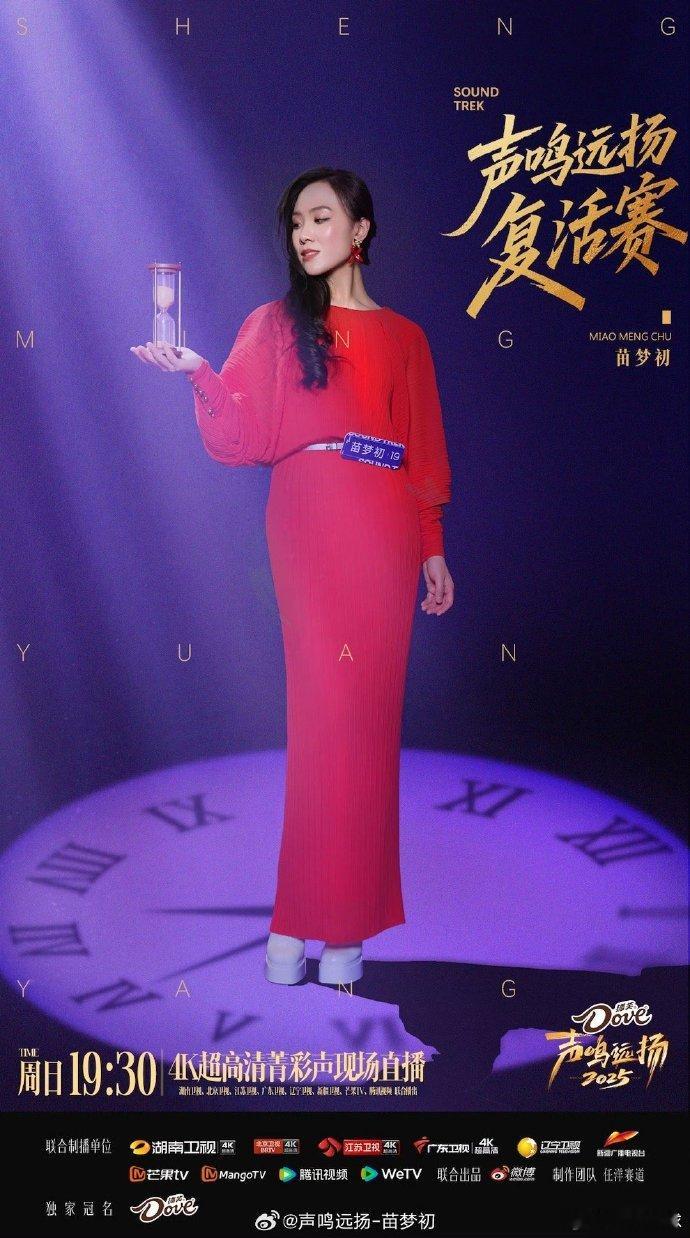 苗梦初淘汰声鸣远扬直播 舍不得苗梦初离开！她的每一次表演都让人印象深刻～ 