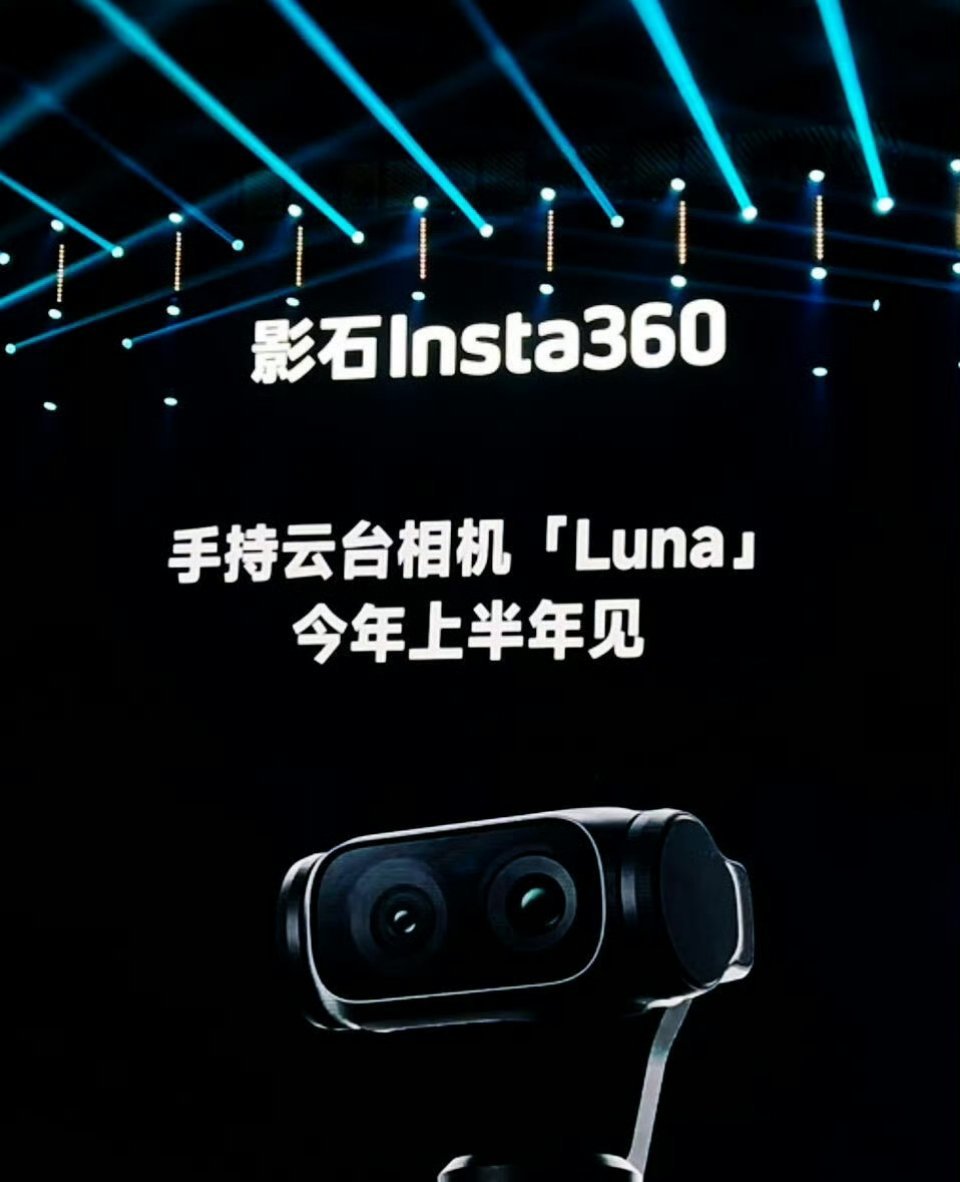 影石luna这个其实也很不错，双镜头设计就是不知道实际体验会如何科技数码