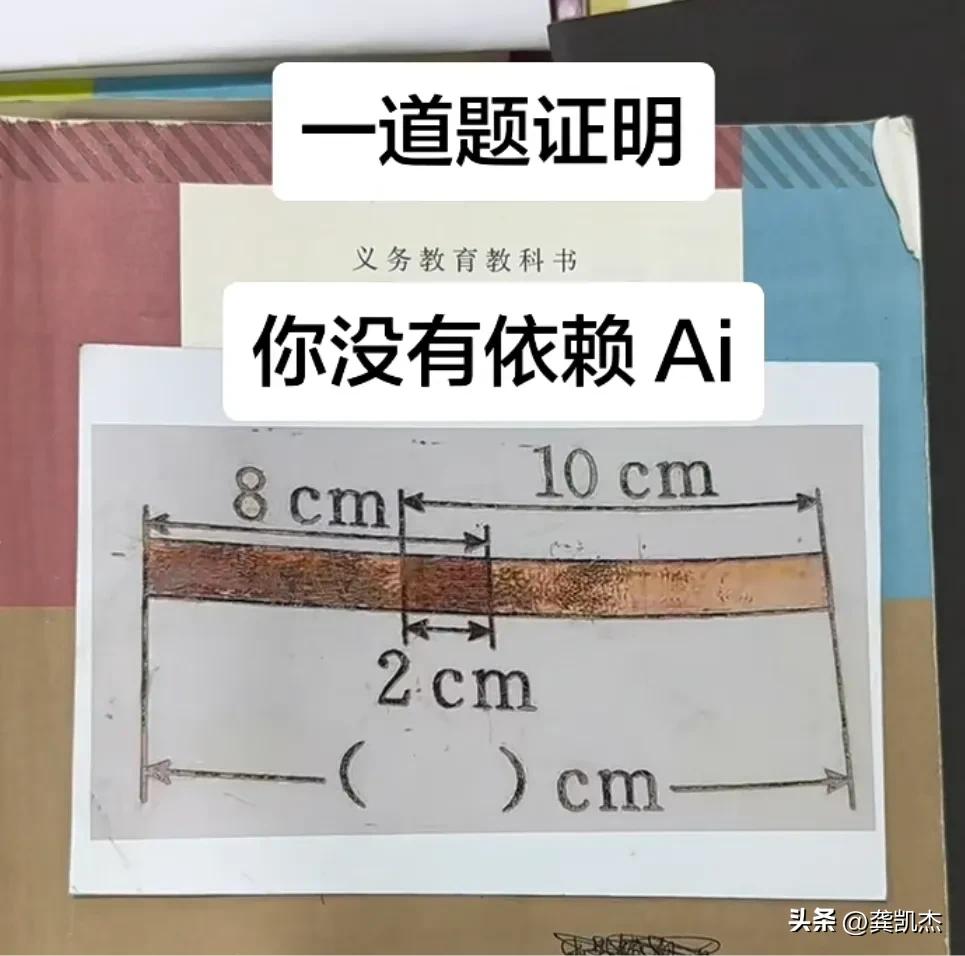 一道题确认你是否高度依赖ai。
请问这道题的答案是多少？