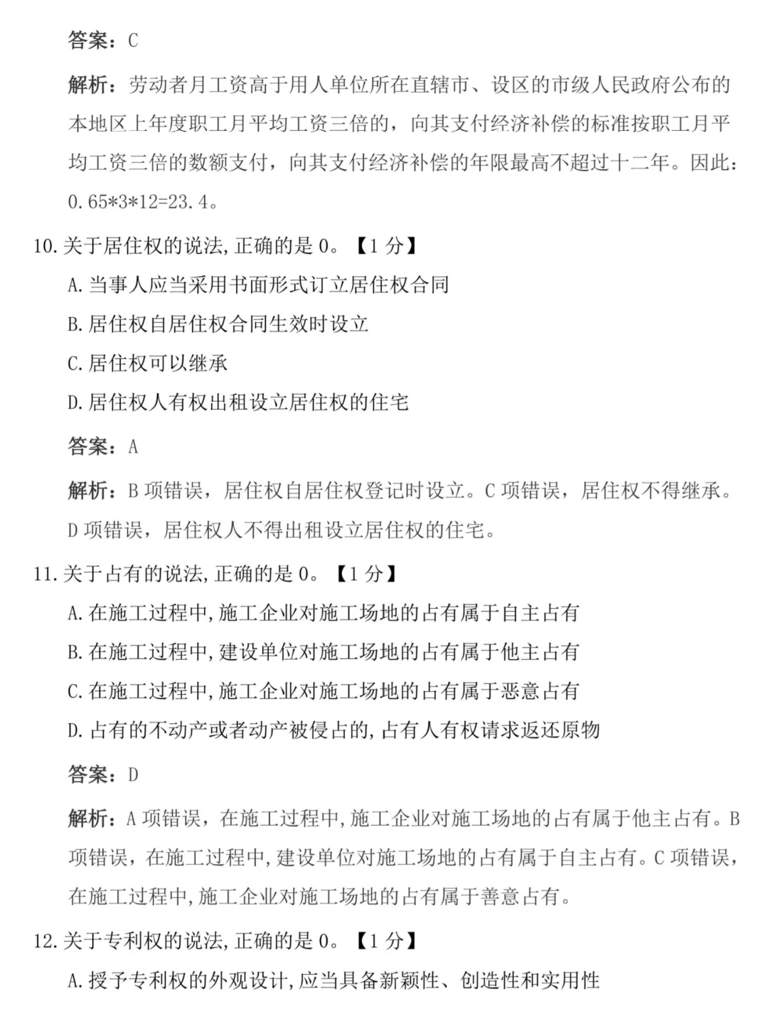 24年一建法规真题解析完整版已出！