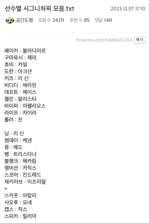韩网盘点选手们玩的抽象的英雄：Faker-吸血鬼、JackeyLove-EZFa