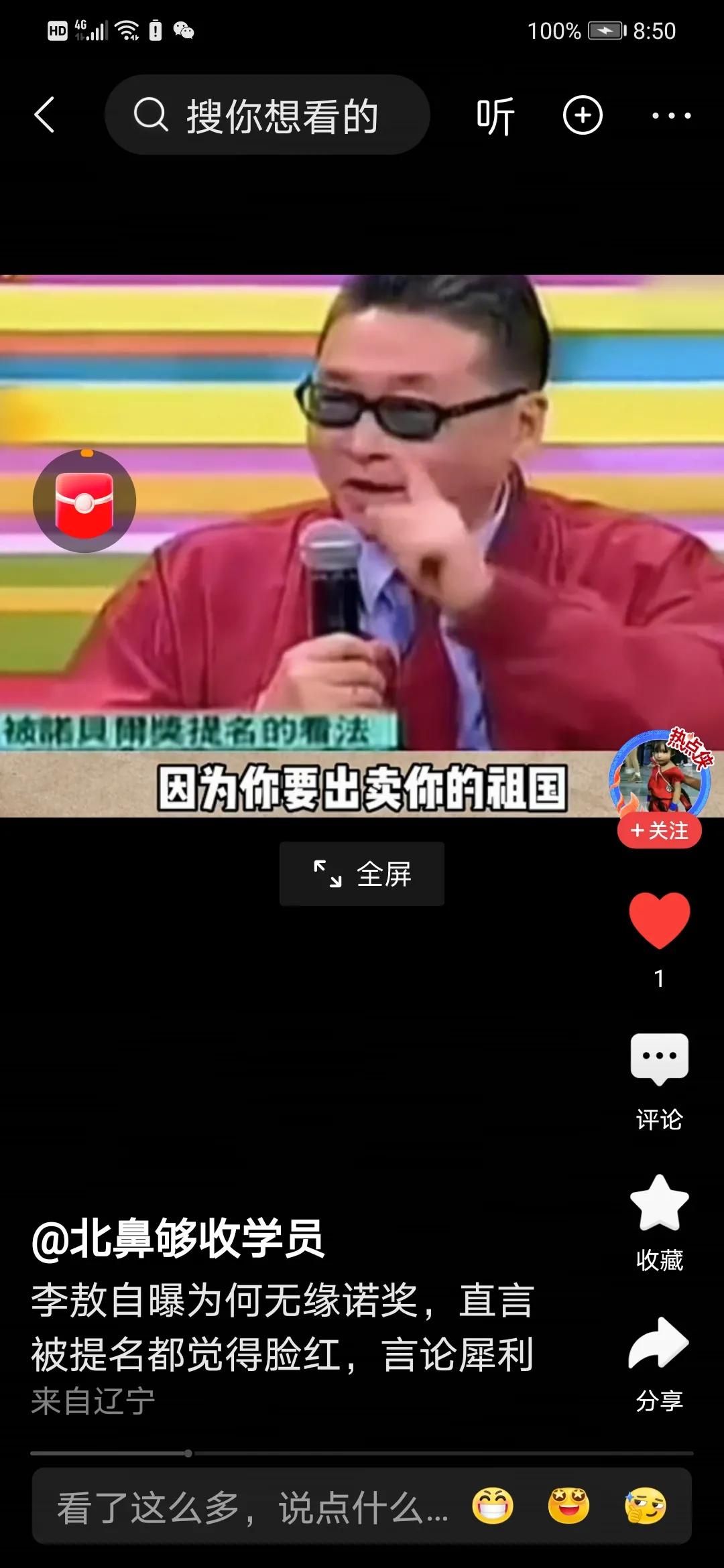 李敖：如何才能获得诺贝尔文学奖！