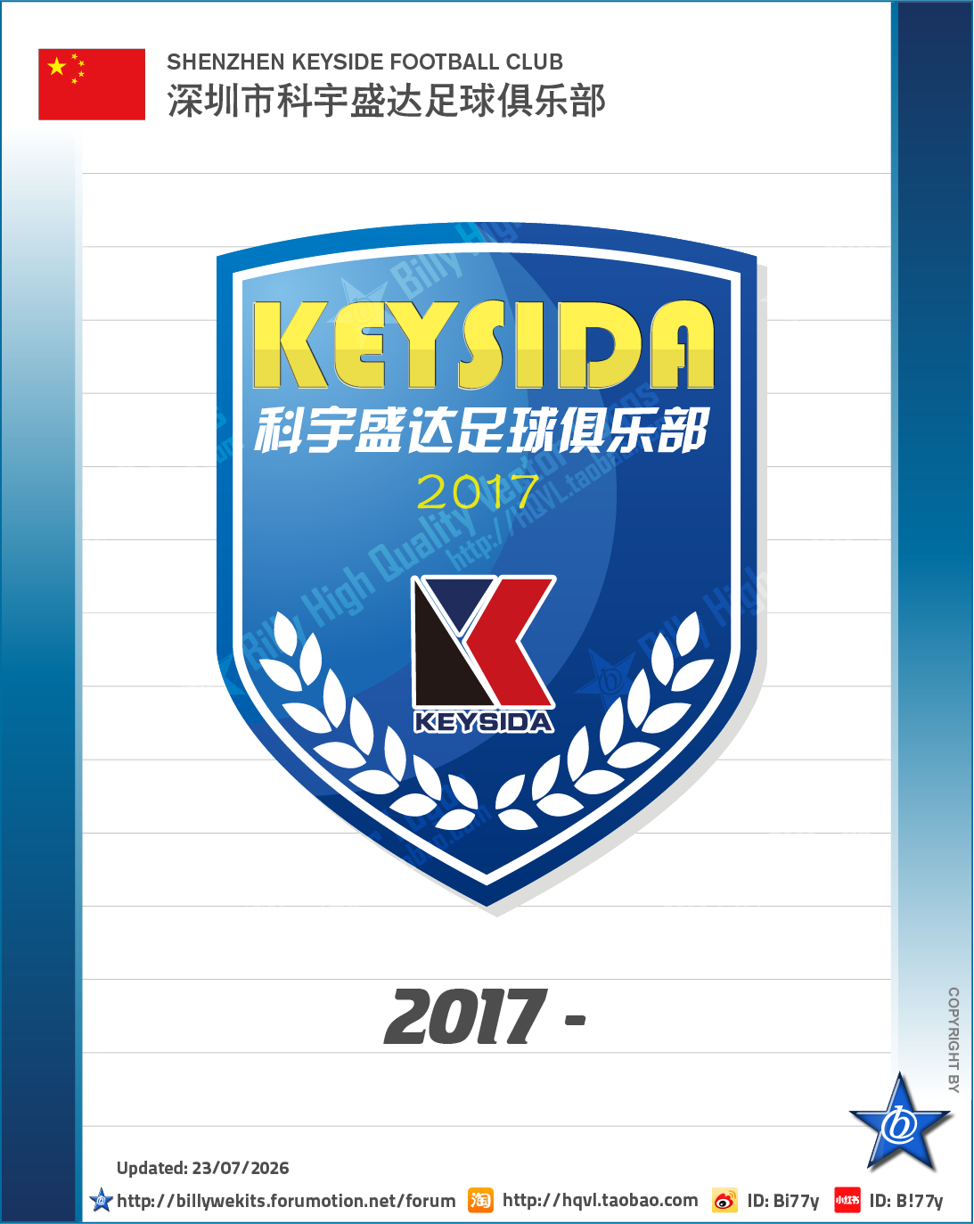 队徽时间线2026足协杯 深圳市科宇盛达足球俱乐部成立于2017年，是深圳科宇盛