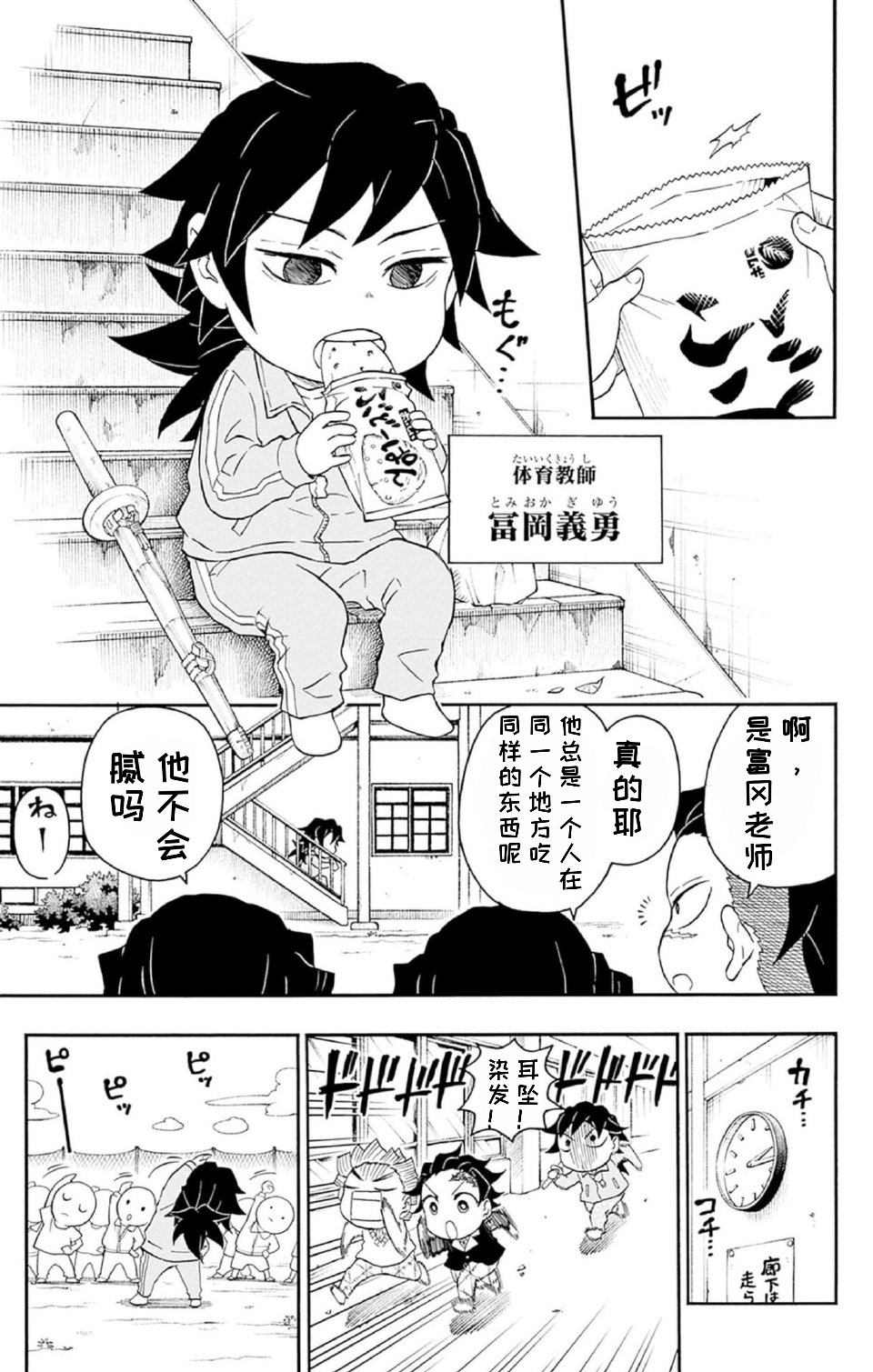 鬼灭学园第四卷：鲑鱼蛋黄酱芝士面包汉化嵌字：blood细胞 