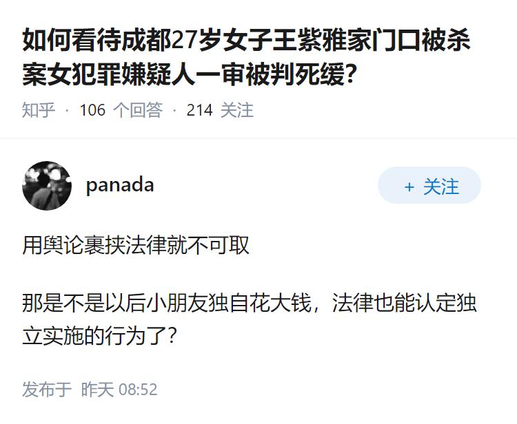 如何看待成都27岁女子王紫雅家门口被杀案女犯罪嫌疑人一审被判死缓？