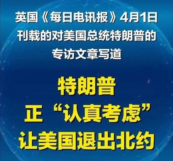 《【🔥百度热搜】特朗普正“认真考虑”让美国退出北约》特朗普正“认真考虑”让美国
