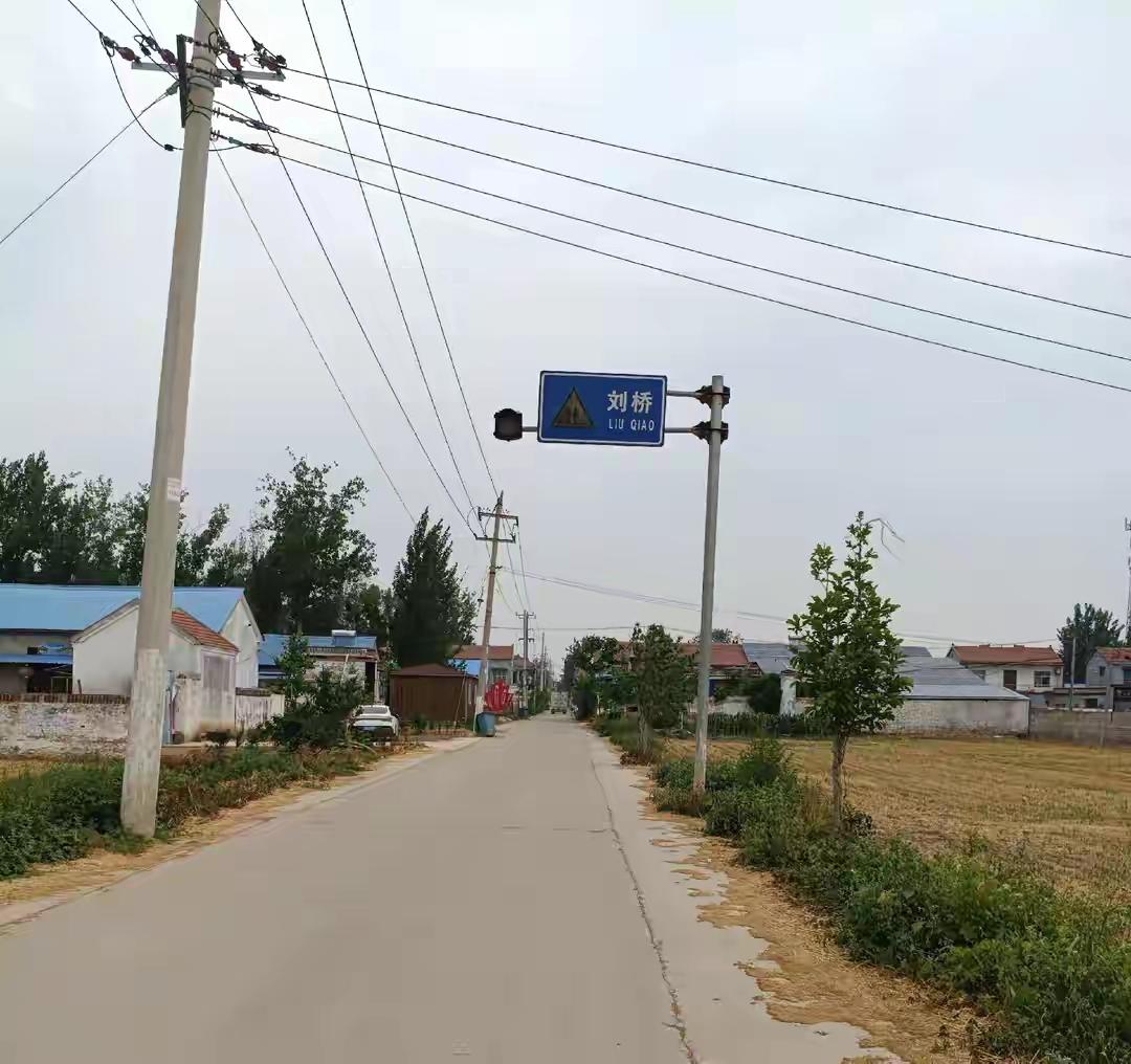 曹县倪集街道刘桥村
白花河南200米是刘桥村，白花河建刘桥闸并带桥名圆梦桥，圆梦