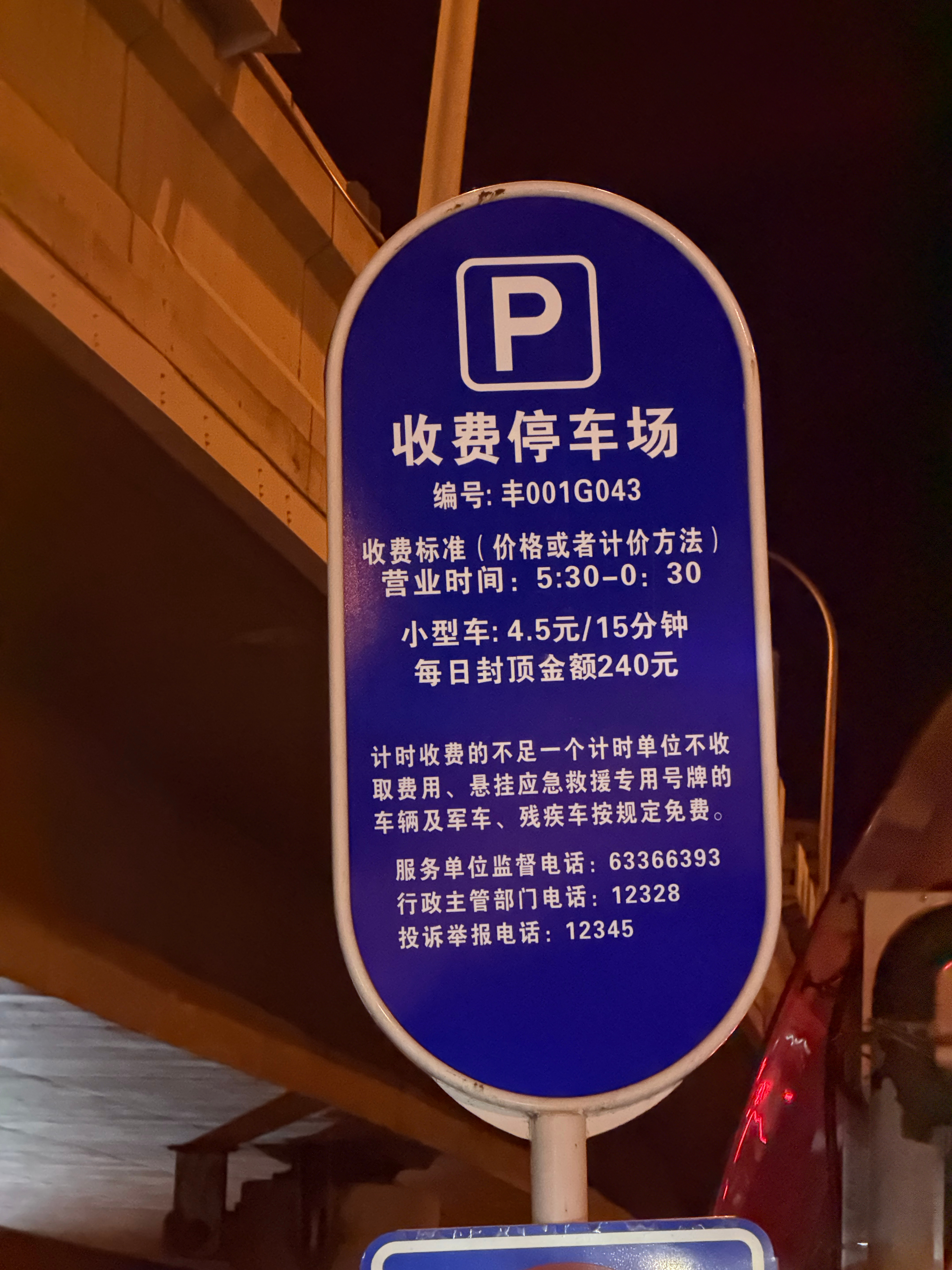 北京火车站停车场停车价格，西站好像是 20 块一小时，南站是 18 块一小时，贵