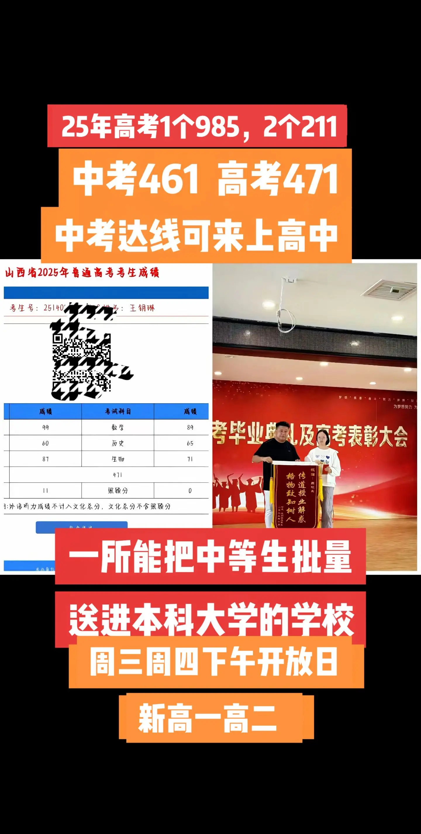 一所能创造奇迹的学校！