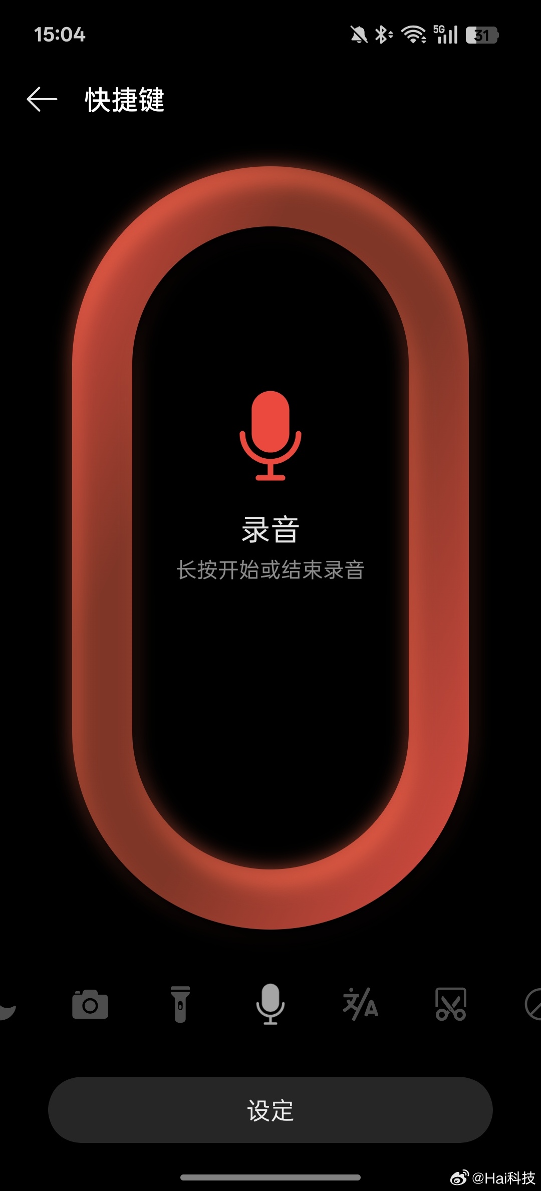 跟着安卓学习吧，自定义按键按一下就启动录音，而且打电话、微信、QQ语音、会议纪要