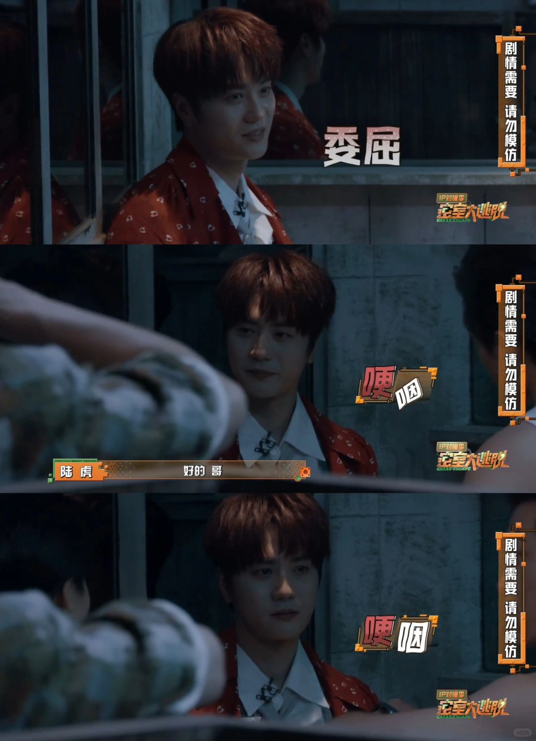 🔥陆虎太沉浸了‼️体验“校园霸凌”委屈到哭😭