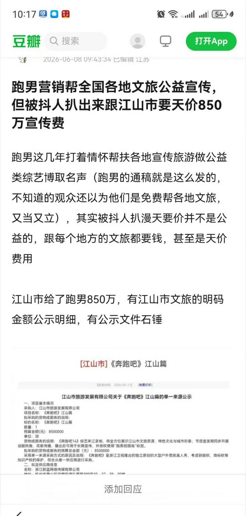 奔跑吧道歉在2026年6月6日左右播出的《奔跑吧14》第七期安阳特辑中，节目组将