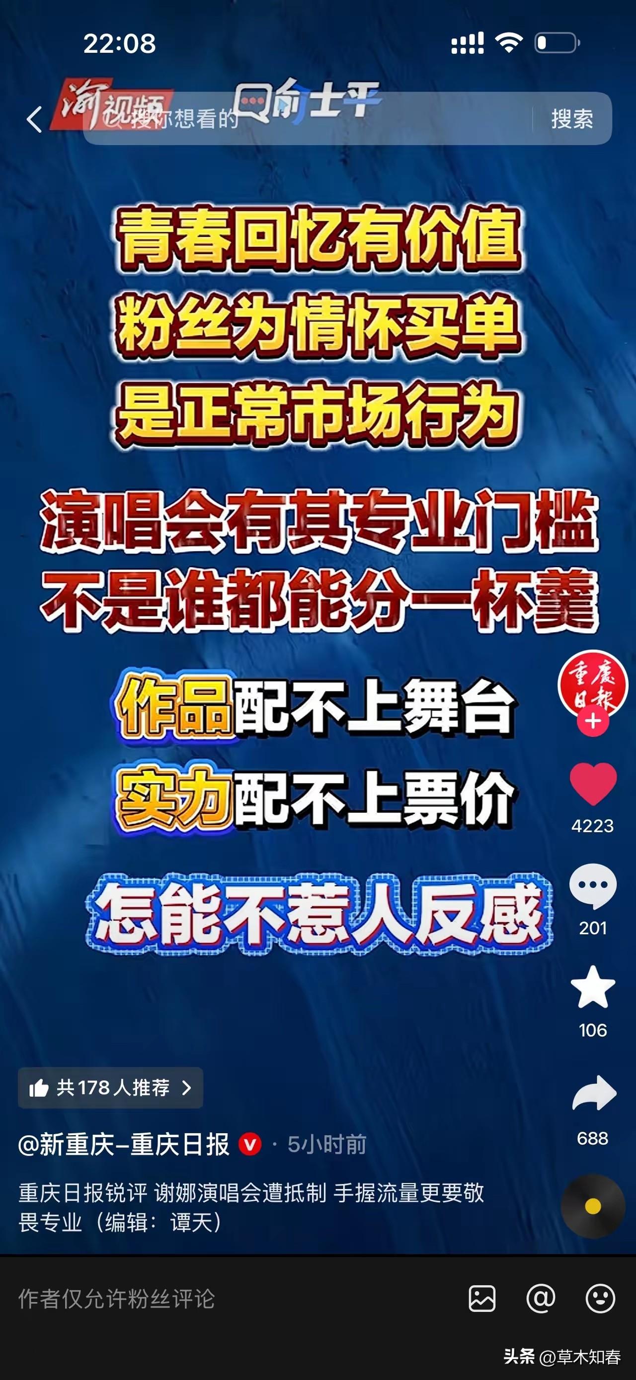 看来川渝地区根本不惯着谢娜啊！重庆日报补刀谢娜演唱会，用词之激烈，也着实是没想到