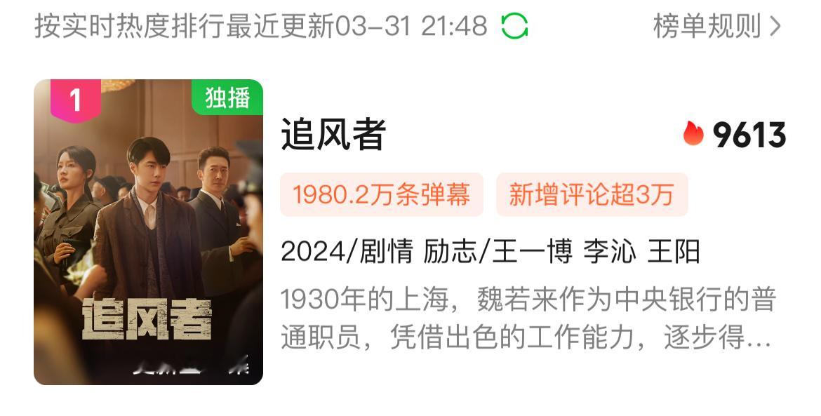 还有20万到两千万弹幕！闷头发！#王一博追风者# ​​​