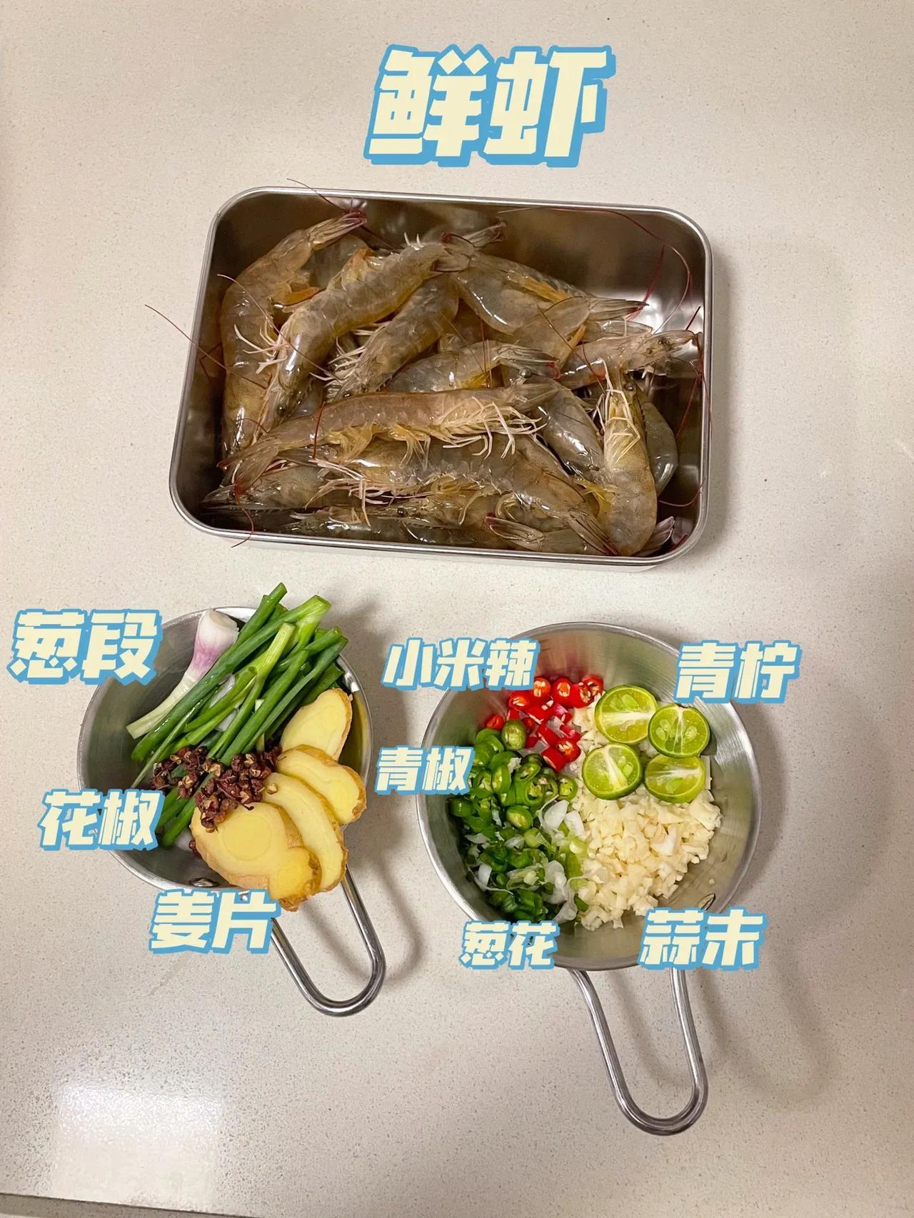 老爸教我做菜的第244天【泰式无水焗虾】|||感谢老爸的菜谱～又学会一道菜了
	