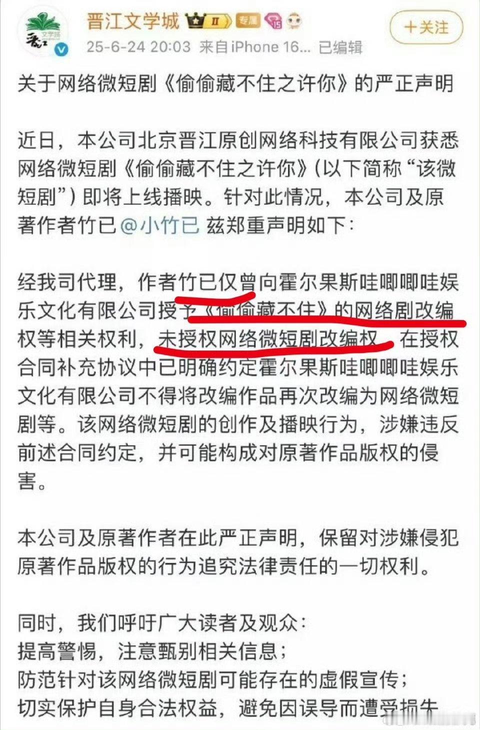 竹己说授予《偷偷藏不住》网剧改编权等，但未授予网络微短剧改编权……嗯？[思考]偷