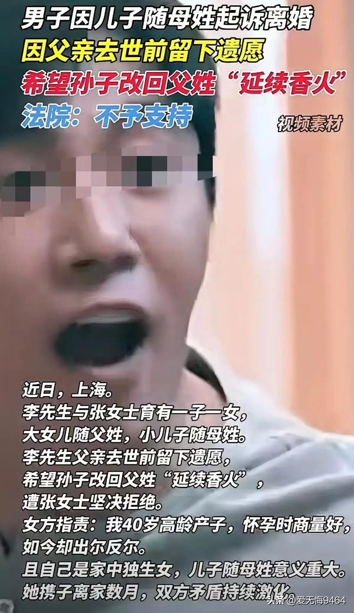 上海男子逼妻改娃姓：父亲遗愿是孝，失信离婚就是愚！
 
上海，一场因姓氏引发的家