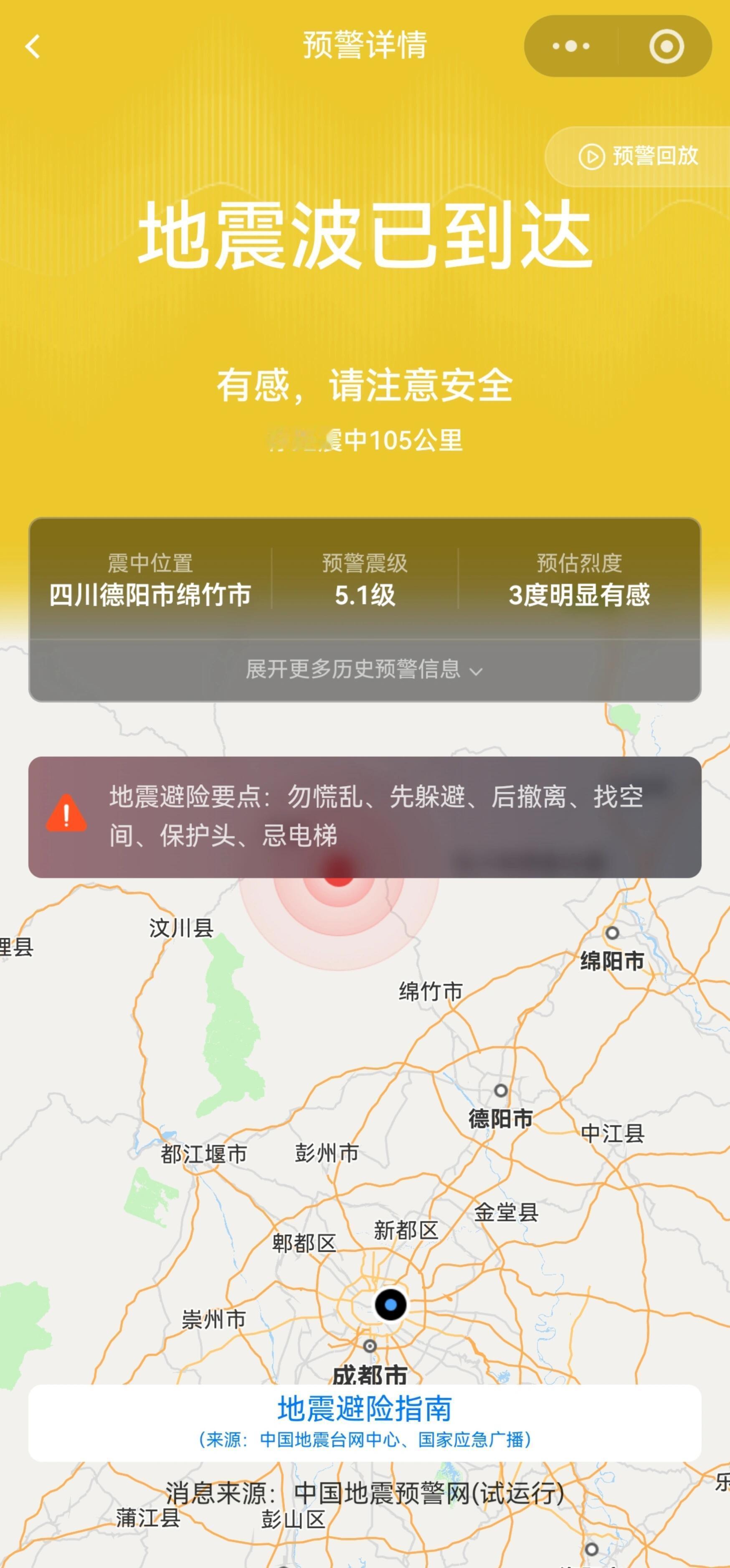 绵竹地震四川一周内两次强烈地震！最近地震带又开始活跃了吗？6月29日晚宜宾，今天