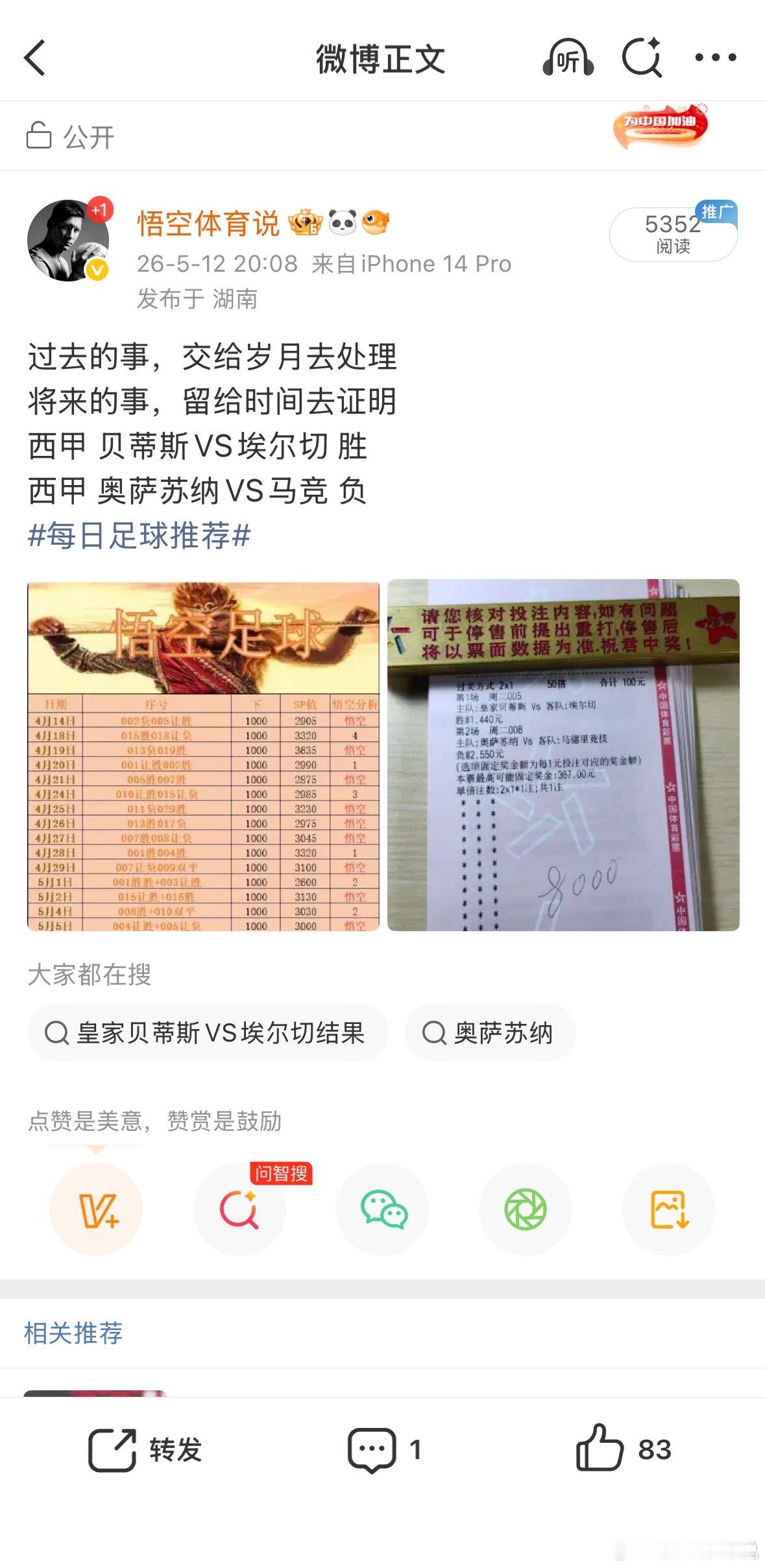 好运爆棚，喜提红单每日足球推荐 昨日足球分享又稳稳拿捏！恭喜同路的兄弟们英超 曼