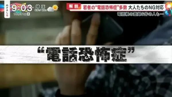 电话恐惧症[石化]为何语音通话越来越多的人不喜欢了，而愿意文字通讯？
     