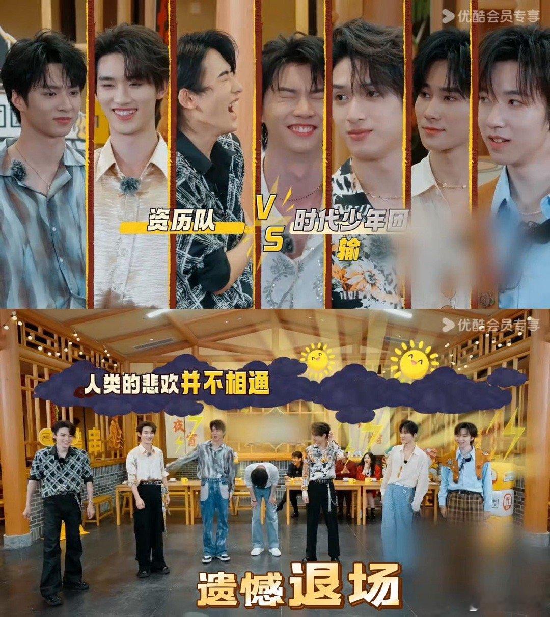 时代少年团有自己的唐国强时代少年团游戏中“开香槟”太早，严浩翔豪言后频出错，宋亚