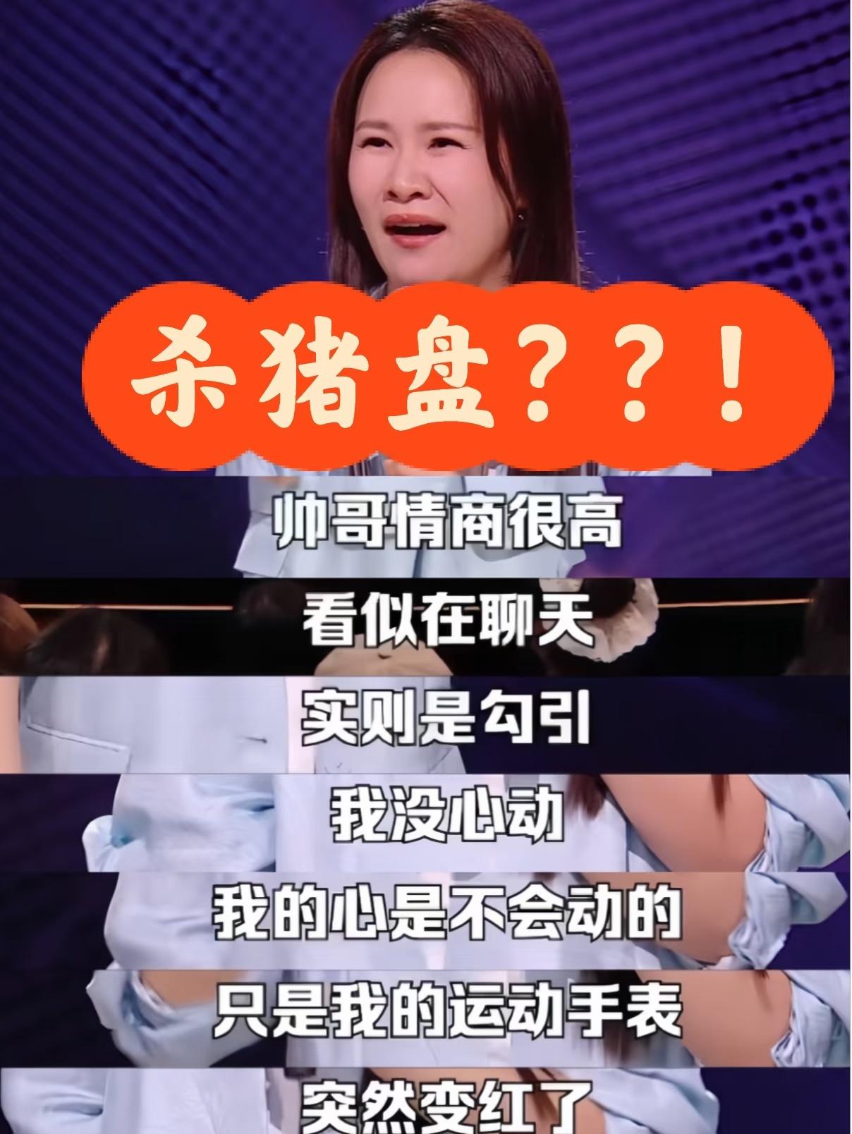 看了步惊云在饭局上，
遇到了杀猪盘，默默做了三个决定

第一，跟朋友一起吃饭，如