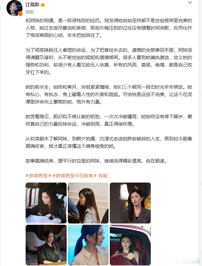 【江疏影告别昨夜将至】7月4日，江疏影发文：和阿妹的相遇，是一段很特别的经历。我